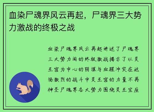 血染尸魂界风云再起，尸魂界三大势力激战的终极之战