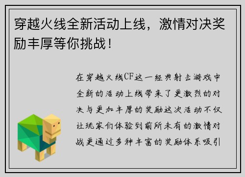 穿越火线全新活动上线，激情对决奖励丰厚等你挑战！