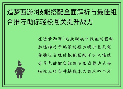 造梦西游3技能搭配全面解析与最佳组合推荐助你轻松闯关提升战力