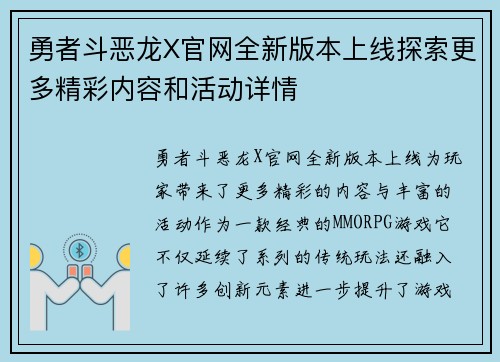 勇者斗恶龙X官网全新版本上线探索更多精彩内容和活动详情