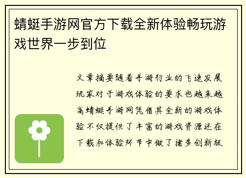 蜻蜓手游网官方下载全新体验畅玩游戏世界一步到位