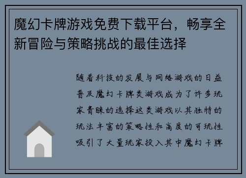 魔幻卡牌游戏免费下载平台，畅享全新冒险与策略挑战的最佳选择
