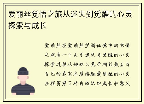 爱丽丝觉悟之旅从迷失到觉醒的心灵探索与成长