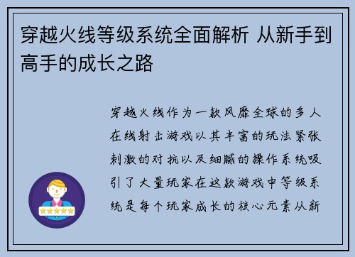 穿越火线等级系统全面解析 从新手到高手的成长之路