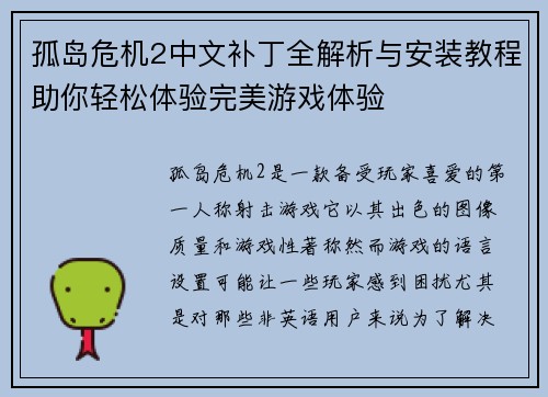 孤岛危机2中文补丁全解析与安装教程助你轻松体验完美游戏体验
