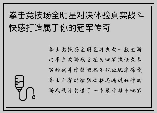 拳击竞技场全明星对决体验真实战斗快感打造属于你的冠军传奇