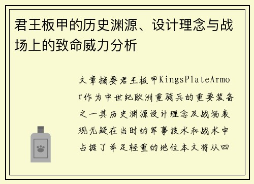 君王板甲的历史渊源、设计理念与战场上的致命威力分析