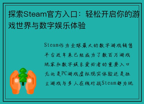 探索Steam官方入口：轻松开启你的游戏世界与数字娱乐体验